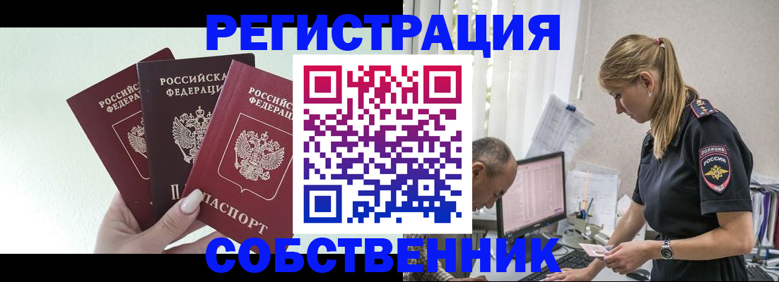 временная регистрация для школы в Сосновоборске